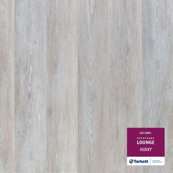 ПВХ плитка Lounge Husky